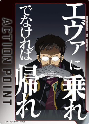 Ikari Gendo AP UA44BT/EVA-1-AP06 - Evangelion New Theatrical Edition