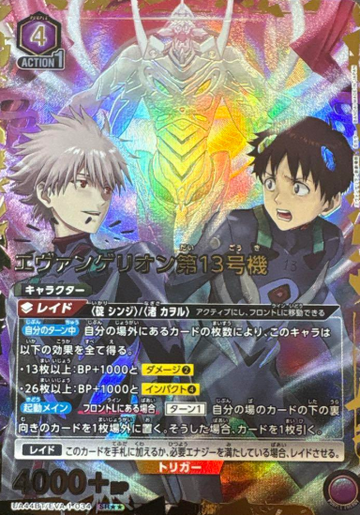 Evangelion Unit-13 SR☆☆ UA44BT/EVA-1-034 - Evangelion New Theatrical Edition