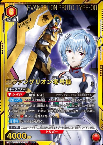 Evangelion Unit-00 SR☆☆ UA44BT/EVA-1-080 - Evangelion New Theatrical Edition