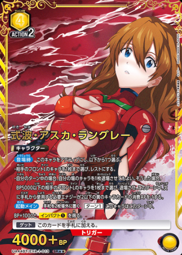 Asuka Langley SR☆☆ UA44BT/EVA-1-013 - Evangelion New Theatrical Edition