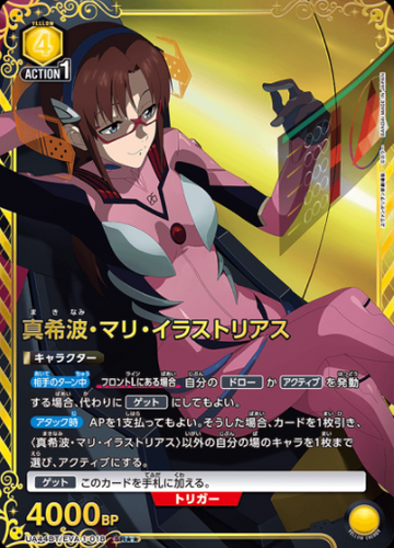 Mari SR☆☆ UA44BT/EVA-1-018 - Evangelion New Theatrical Edition