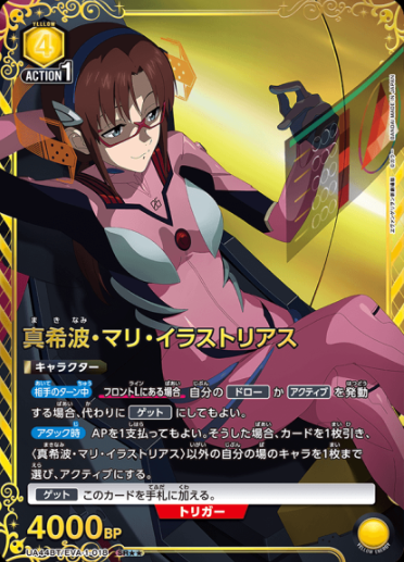 Mari SR☆☆ UA44BT/EVA-1-018 - Evangelion New Theatrical Edition