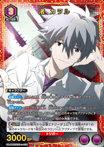 Nagisa Kaworu SR☆ UA44BT/EVA-1-039 - Evangelion New Theatrical Edition