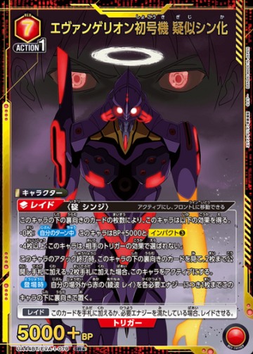 Evangelion Unit-01 SR☆ UA44BT/EVA-1-079 - Evangelion New Theatrical Edition