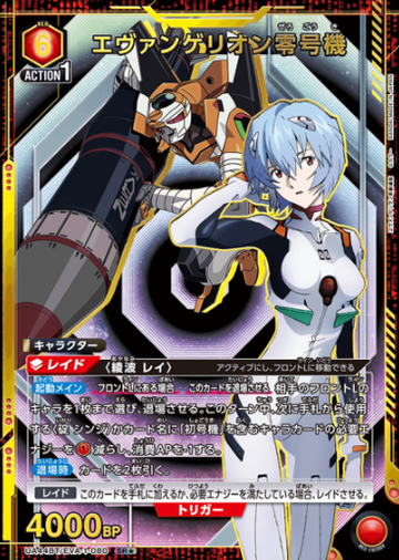 Evangelion Unit-00 SR☆ UA44BT/EVA-1-080 - Evangelion New Theatrical Edition