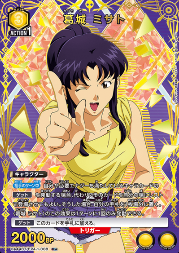 Katsuragi Misato R☆ UA44BT/EVA-1-008 - Evangelion New Theatrical Edition