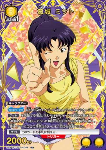 Katsuragi Misato R☆ UA44BT/EVA-1-008 - Evangelion New Theatrical Edition