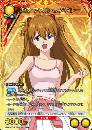 Asuka Langley R☆ UA44BT/EVA-1-012 - Evangelion New Theatrical Edition