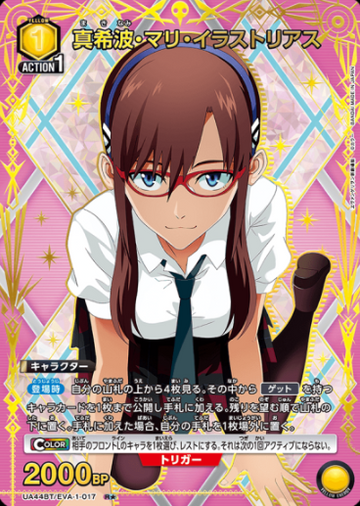 Mari R☆ UA44BT/EVA-1-017 - Evangelion New Theatrical Edition