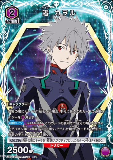 Nagisa Kaworu R☆ UA44ST/EVA-1-112 - Evangelion New Theatrical Edition