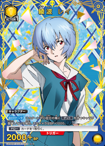 Ayanami Rei U☆ UA44BT/EVA-1-003 - Evangelion New Theatrical Edition