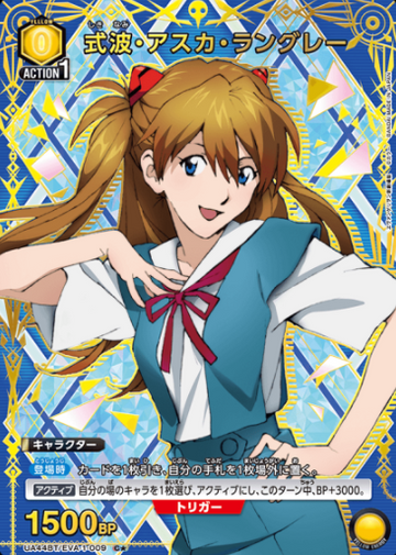 Asuka Langley C☆ UA44BT/EVA-1-009 - Evangelion New Theatrical Edition