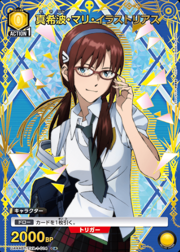 Mari C☆ UA44BT/EVA-1-014 - Evangelion New Theatrical Edition