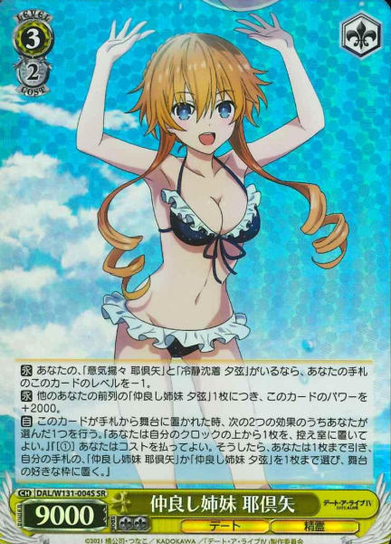 Kaguya SR DAL/W131-004S - DATE A LIVE Vol.3