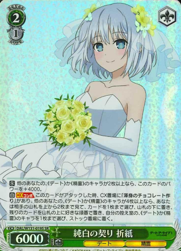 Origami SR DAL/W131-019S - DATE A LIVE Vol.3