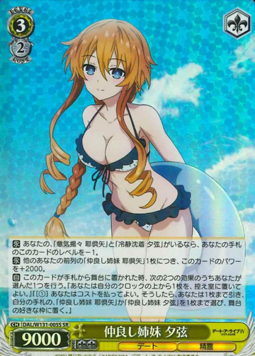 Yuzuru SR DAL/W131-005S - DATE A LIVE Vol.3