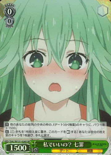 Natsumi SR DAL/W131-026S - DATE A LIVE Vol.3