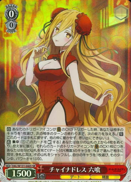 Mukuro SR DAL/W131-040S - DATE A LIVE Vol.3