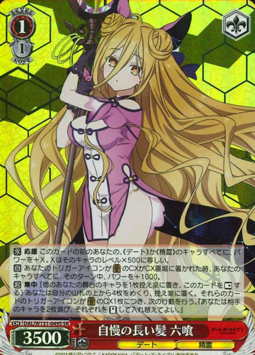 Mukuro SR DAL/W131-049S - DATE A LIVE Vol.3