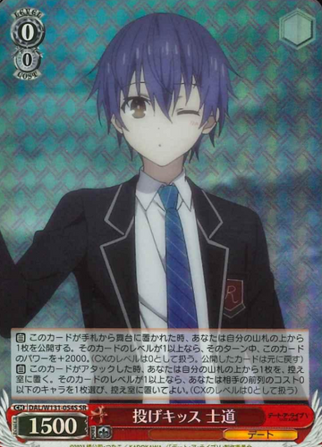 Shido SR DAL/W131-054S - DATE A LIVE Vol.3