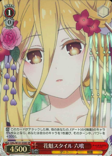 Mukuro SR DAL/W131-058S - DATE A LIVE Vol.3