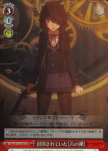 Kurumi SR DAL/W131-059S - DATE A LIVE Vol.3
