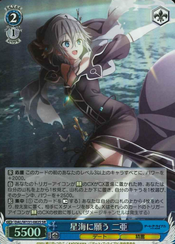 Mio SR DAL/W131-082S - DATE A LIVE Vol.3