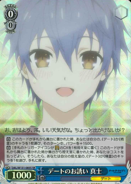Shinji SR DAL/W131-085S - DATE A LIVE Vol.3