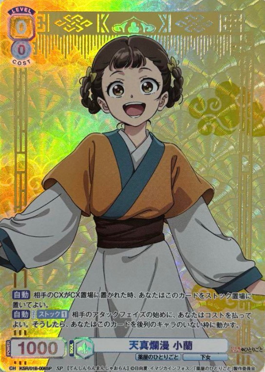 Xiaolan SP KSR/01B-006SP - Weiss Schwarz Blau The Apothecary Diaries