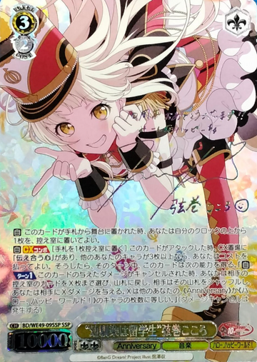 Tsurumaki Kokoro SSP BD/WE49-09SSP - BanG Dream! 10th Anniversary！
