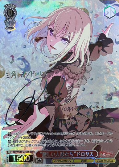 Dolores SSP BD/WE49-27SSP - BanG Dream! 10th Anniversary！