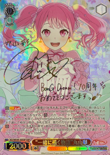 Maruyama Aya SSP BD/WE49-30SSP - BanG Dream! 10th Anniversary！