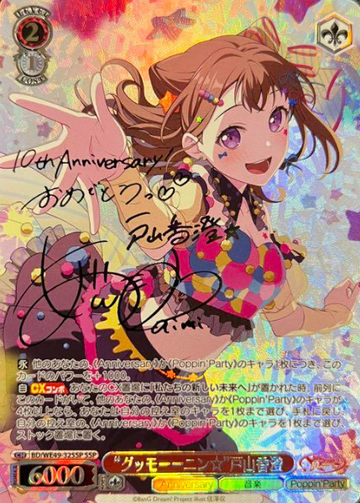 Toyama Kasumi SSP BD/WE49-32SSP - BanG Dream! 10th Anniversary！