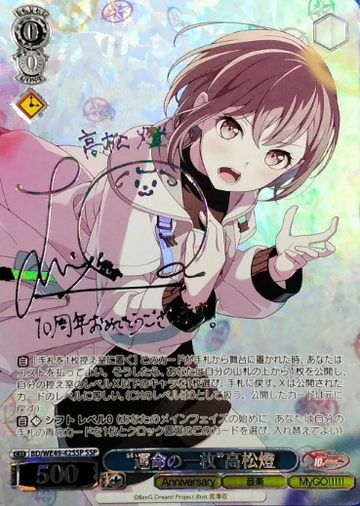 Takamatsu Tomori SSP BD/WE49-42SSP - BanG Dream! 10th Anniversary！