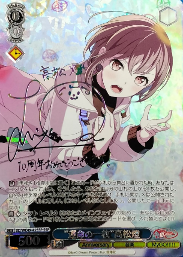 Takamatsu Tomori SSP BD/WE49-42SSP - BanG Dream! 10th Anniversary！