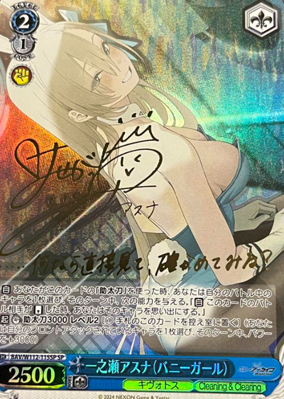 Ichinose Asuna SP BAV/W112-115SP - Blue Archive