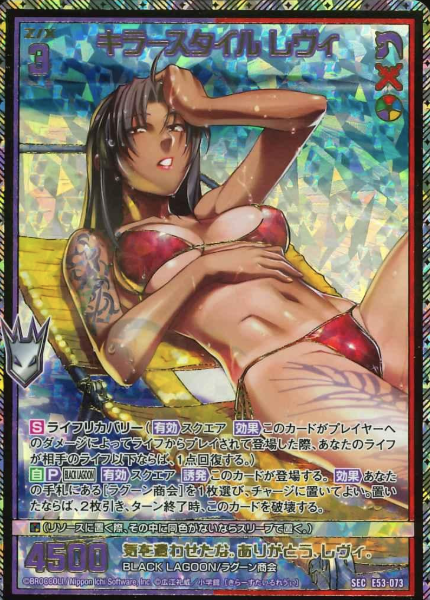 Revy SEC E53-073 - Z/X -Zillions of enemy X BLACK LAGOON
