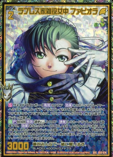 Fabiola SEC E53-074 - Z/X -Zillions of enemy X BLACK LAGOON
