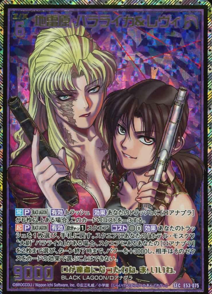 Revy Balalaika SEC E53-075 - Z/X -Zillions of enemy X BLACK LAGOON