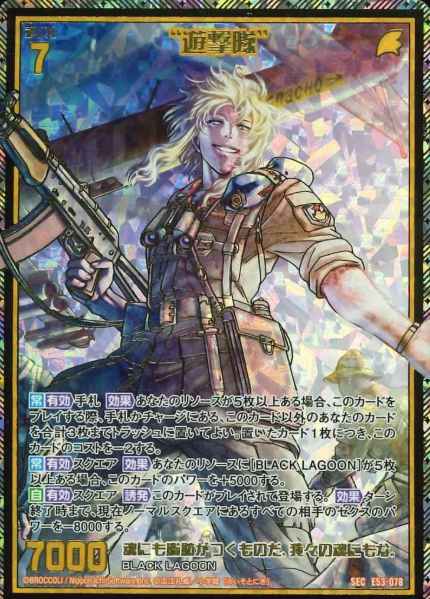 Balalaika SEC E53-078 - Z/X -Zillions of enemy X BLACK LAGOON