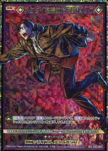 Rock SEC E53-080 - Z/X -Zillions of enemy X BLACK LAGOON
