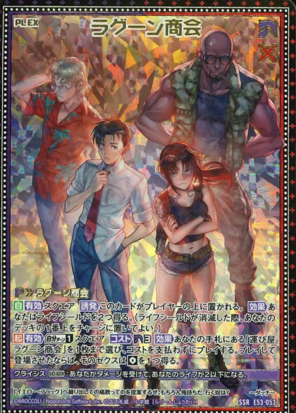 Lagoon Company SSR E53-053 - Z/X -Zillions of enemy X BLACK LAGOON