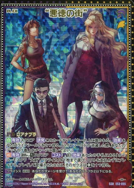 Revy Balalaika SSR E53-055 - Z/X -Zillions of enemy X BLACK LAGOON