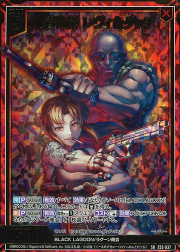 Revy Dutch SRH E53-037 - Z/X -Zillions of enemy X BLACK LAGOON