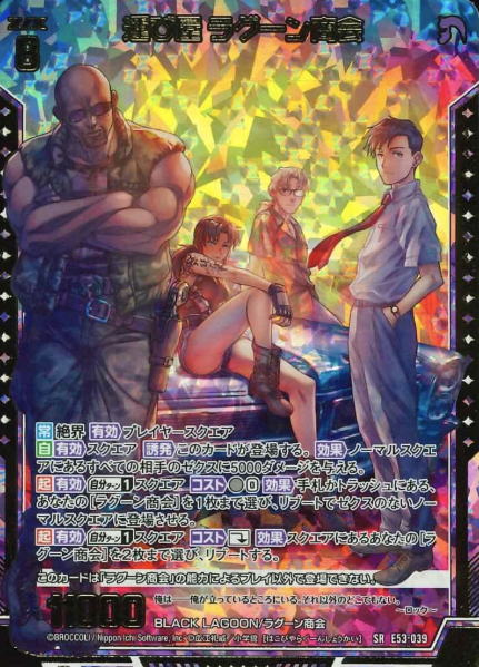 Lagoon Company SRH E53-039 - Z/X -Zillions of enemy X BLACK LAGOON