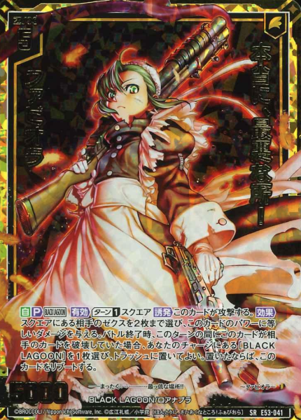 Fabiola SRH E53-041 - Z/X -Zillions of enemy X BLACK LAGOON