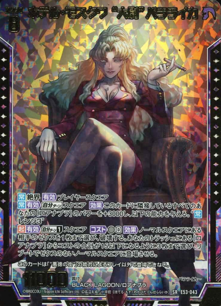 Balalaika SRH E53-043 - Z/X -Zillions of enemy X BLACK LAGOON