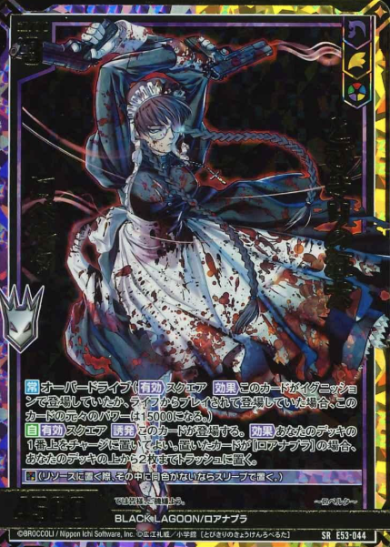 Roberta SRH E53-044 - Z/X -Zillions of enemy X BLACK LAGOON