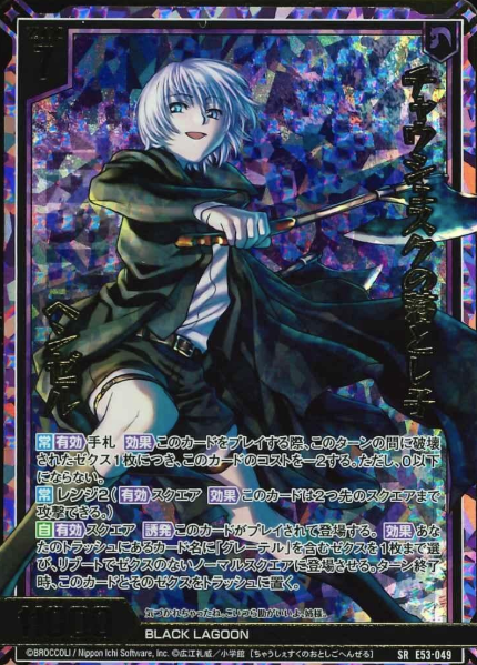 Hansel SRH E53-049 - Z/X -Zillions of enemy X BLACK LAGOON