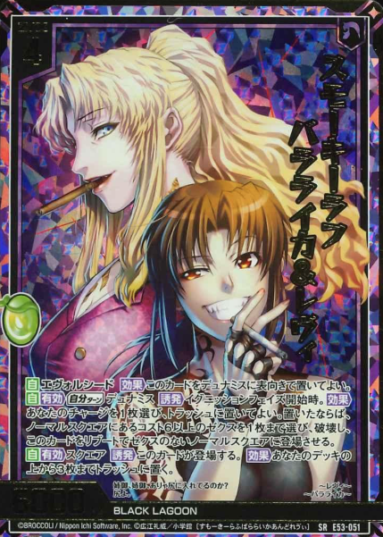 Revy Balalaika SRH E53-051 - Z/X -Zillions of enemy X BLACK LAGOON